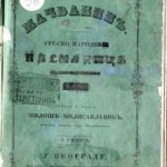 Dr Branislav Cvetkovic o projektu 